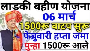 Ladki Bahin Yojana February Installment