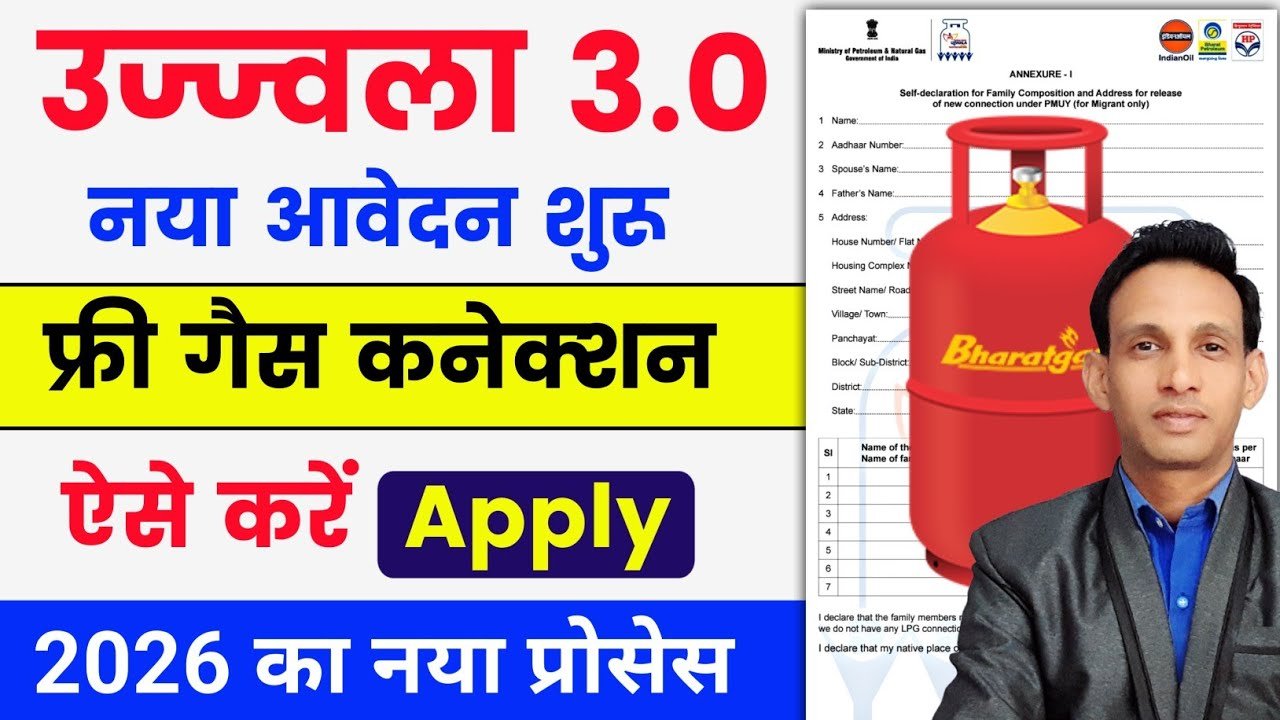 PM Ujjwala Yojana Online Apply