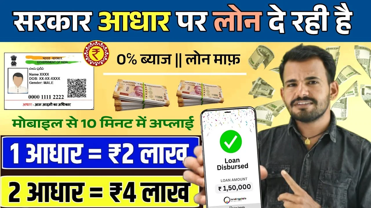 आधार कार्ड से Personal–Business Loan कैसे लें