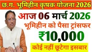 Bhuiyanhin Krishak Yojana ₹10,000 Transfer