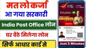 भारतीय डाक भुगतान बैंक