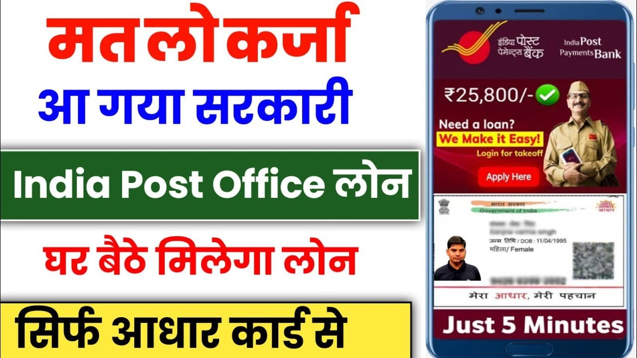 भारतीय डाक भुगतान बैंक