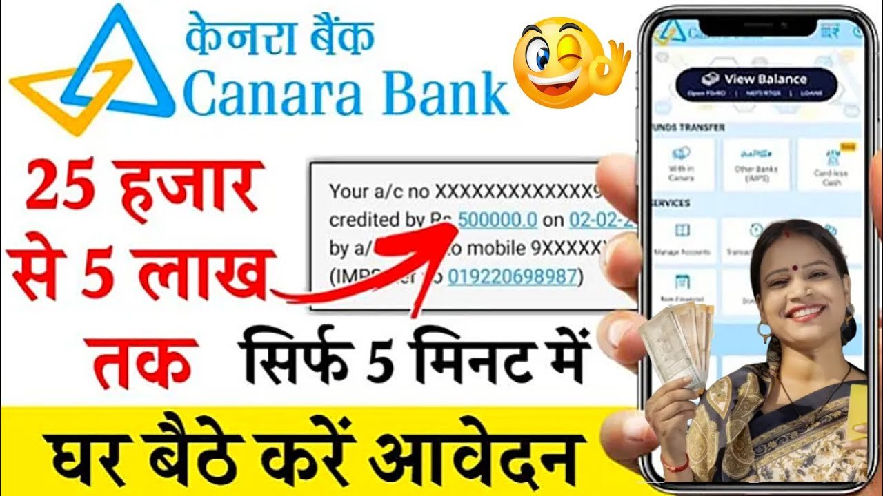 केनरा बैंक पर्सनल लोन 2026