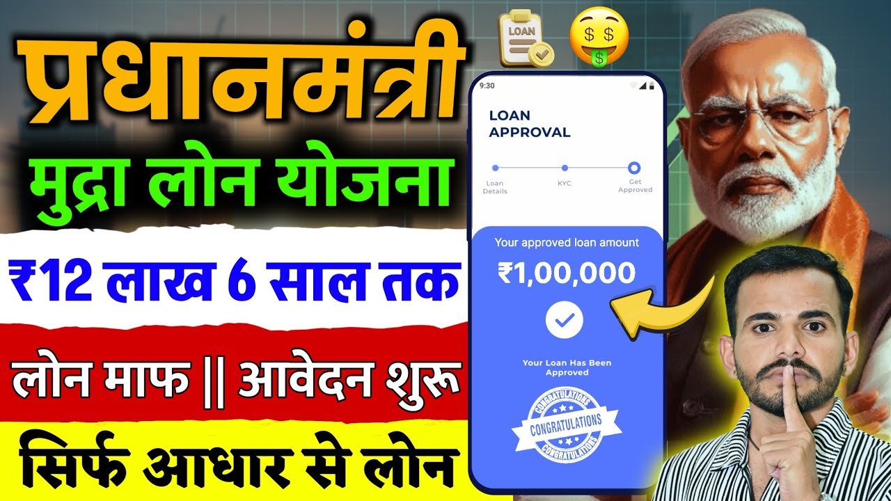 PM Mudra Loan 2026