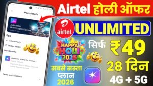 Jio Holi Offer 2026 से पहले: Airtel का नया ₹49 प्लान – क्या सच में 28 दिन Unlimited Data मिलता है?