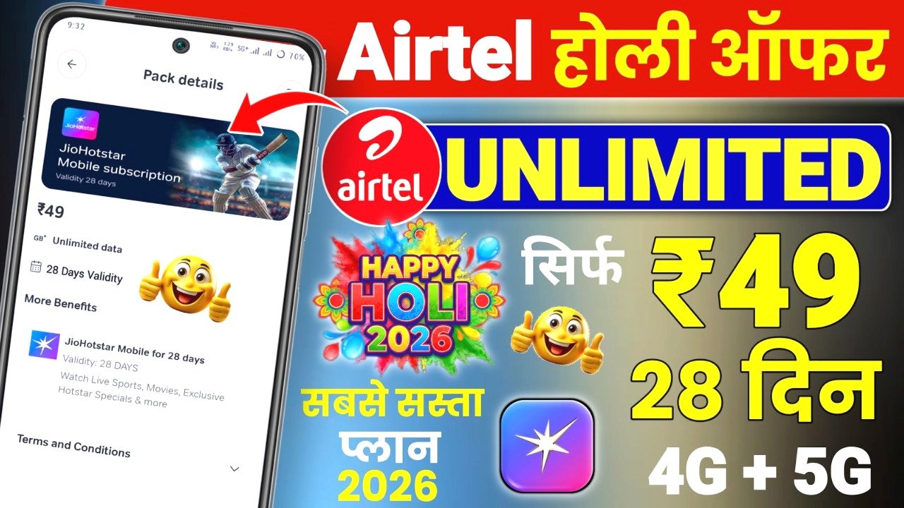 Jio Holi Offer 2026 से पहले: Airtel का नया ₹49 प्लान – क्या सच में 28 दिन Unlimited Data मिलता है?