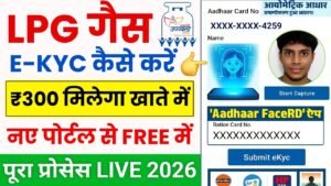 LPG Gas eKYC Kaise Kare 2026