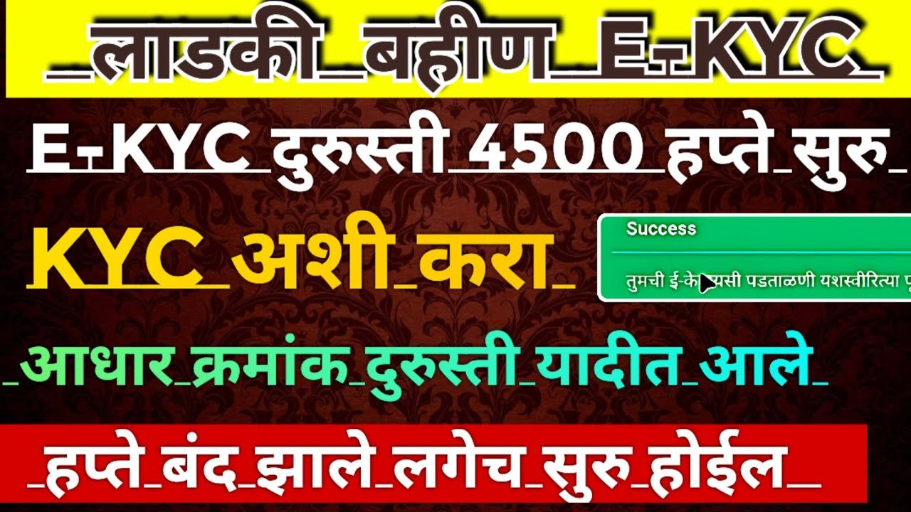 Ladki Bahin Yojana eKYC Kaise Kare
