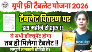 UP Free Tablet Yojana 2026
