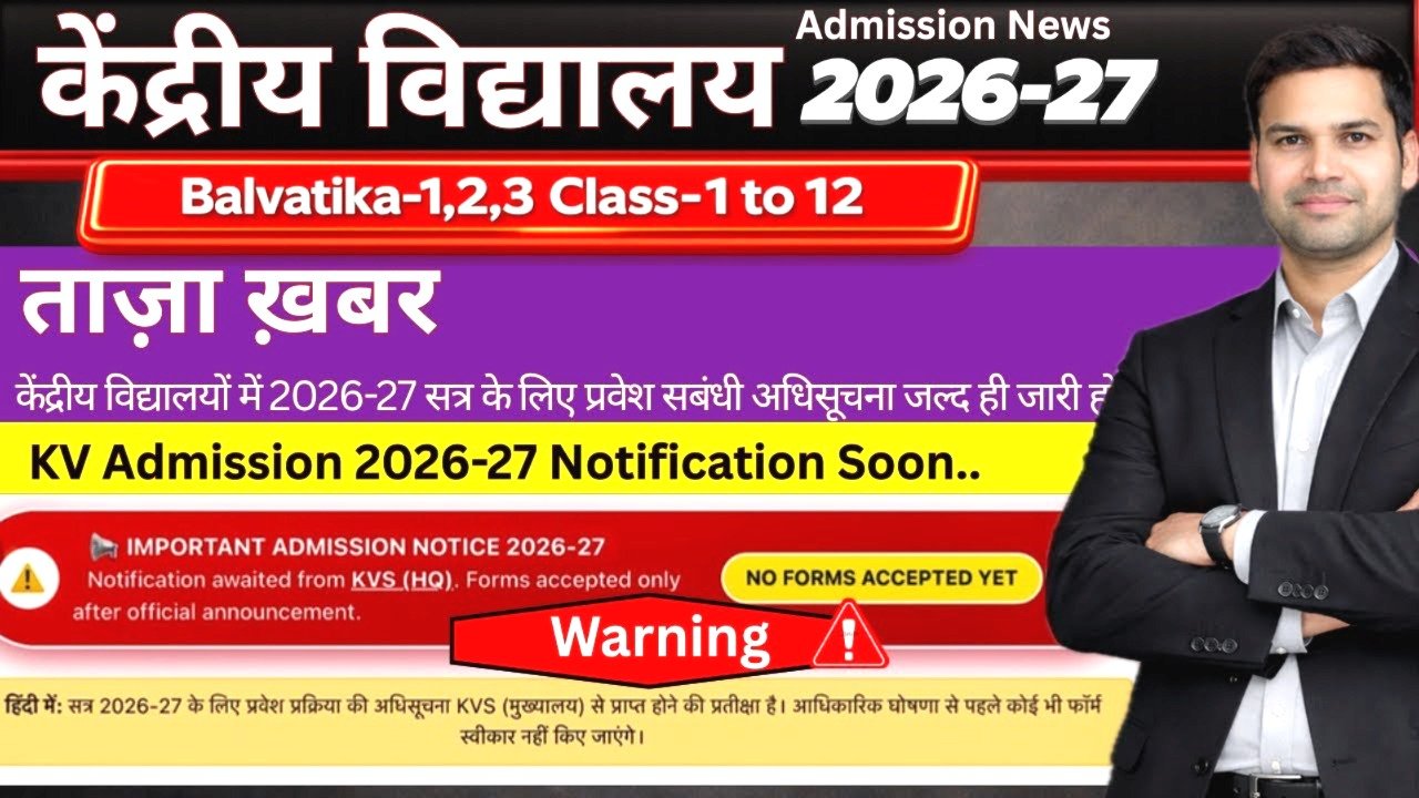 केंद्रीय विद्यालय प्रवेश