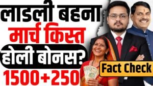 Ladli Behna Yojana 34th Installment March