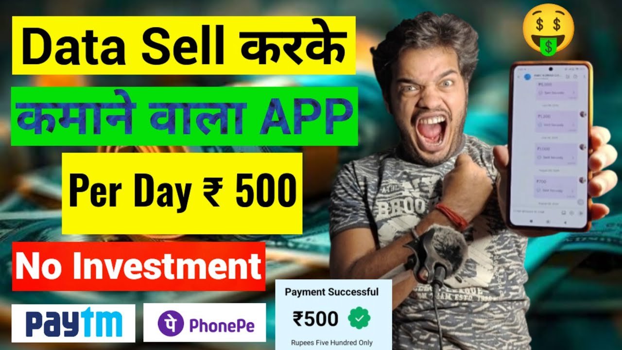 Mobile Data Bech Kar Paise Kaise Kamaye