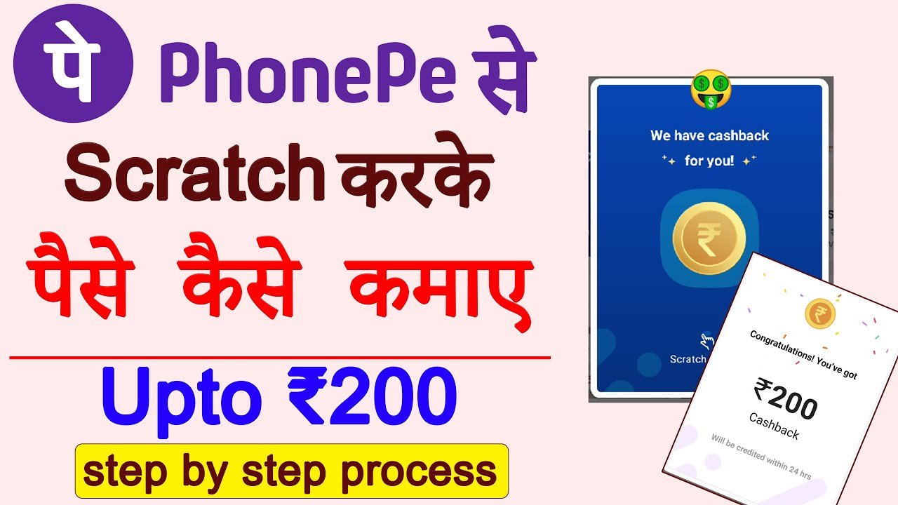 PhonePe Se Paise Kaise Kamaye: Cashback Offer मार्च 2026
