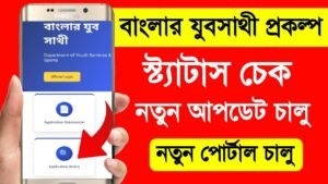 Yuva Sathi New Update 2026