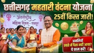 Mahtari Vandana Yojana 25th Installment Date