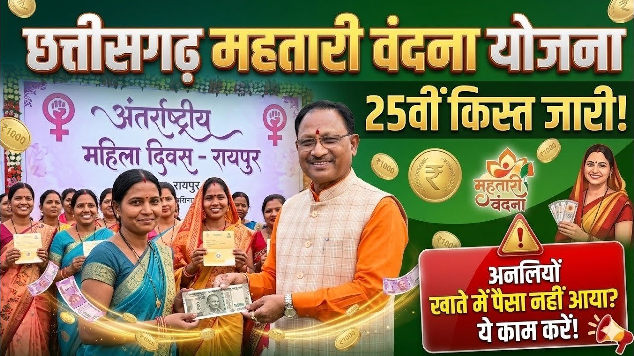 Mahtari Vandana Yojana 25th Installment Date