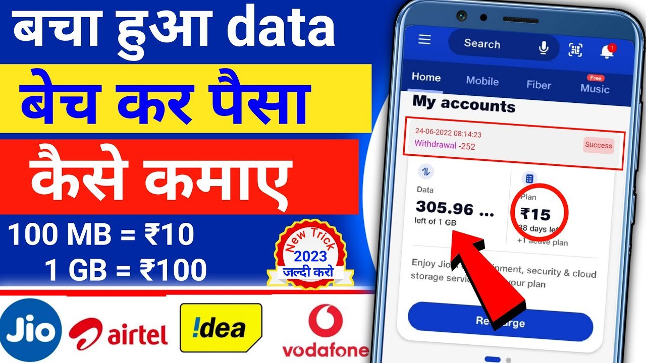 Internet Data Bach Ke Paise Kaise Kamaye